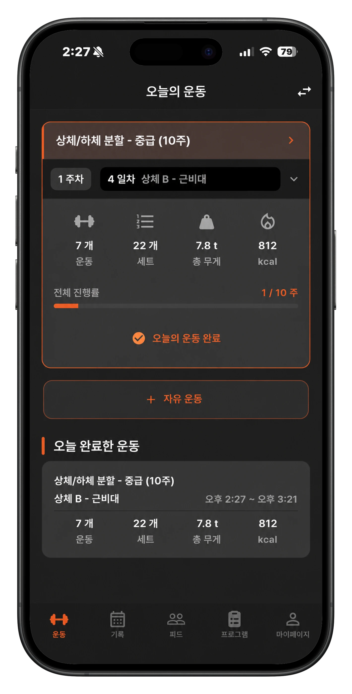 오늘의 운동