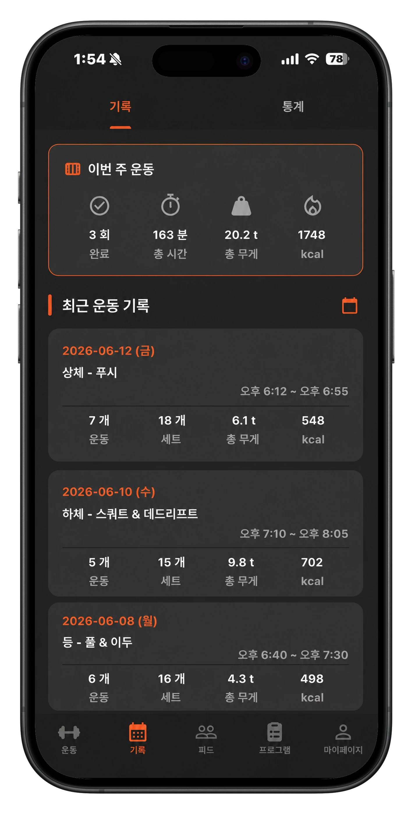 운동 기록