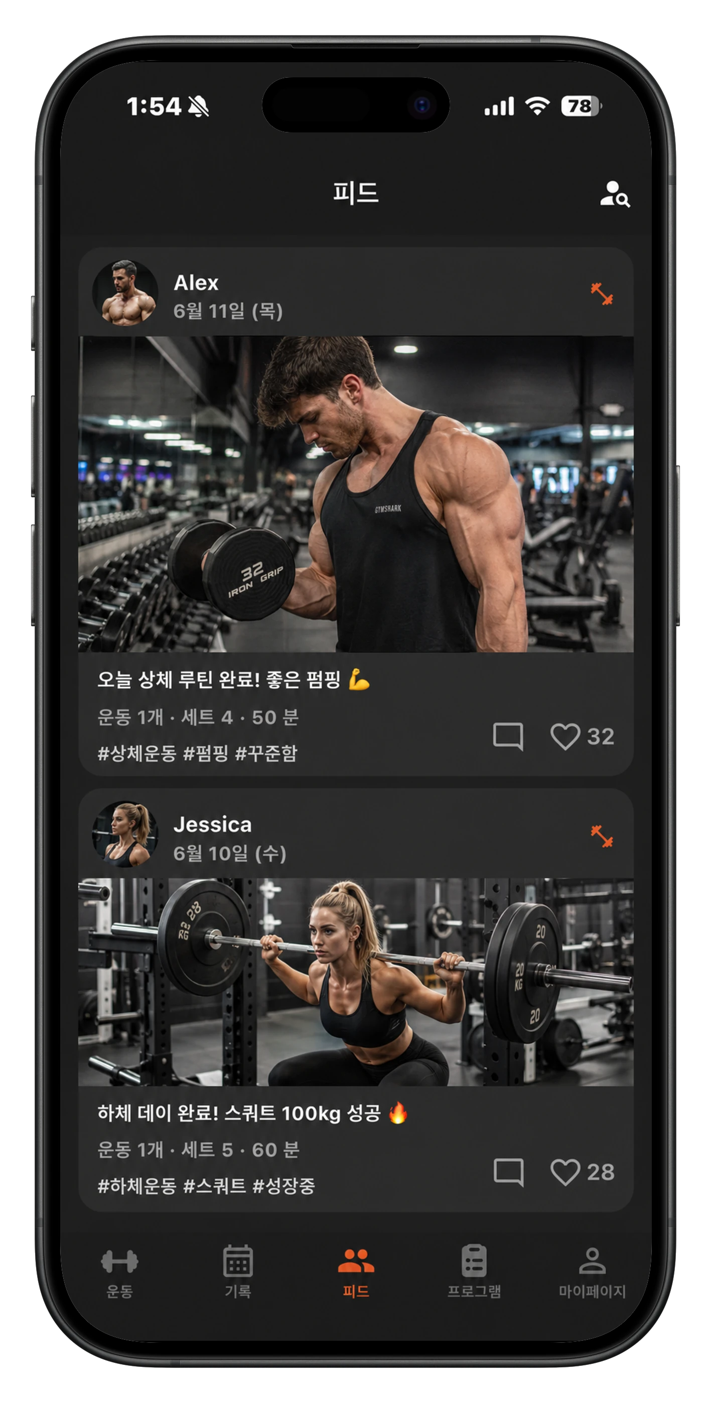 운동 피드