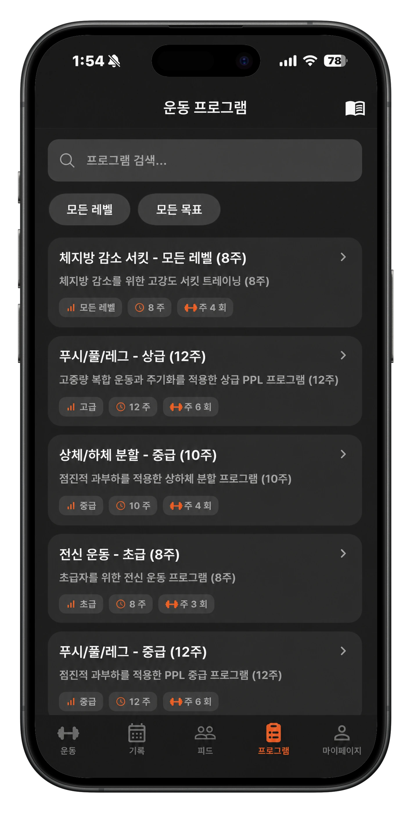 운동 프로그램